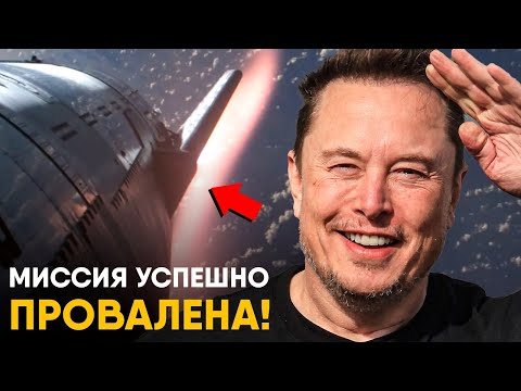 Starship: A Breakdown of the Third Launch. Mission Successfully Failed!