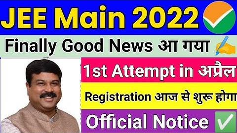 JEE Main 2022 Exam Date | JEE Main 2022 Expected Date | JEE Main 2022 Form Fill up Date #jeemain2022