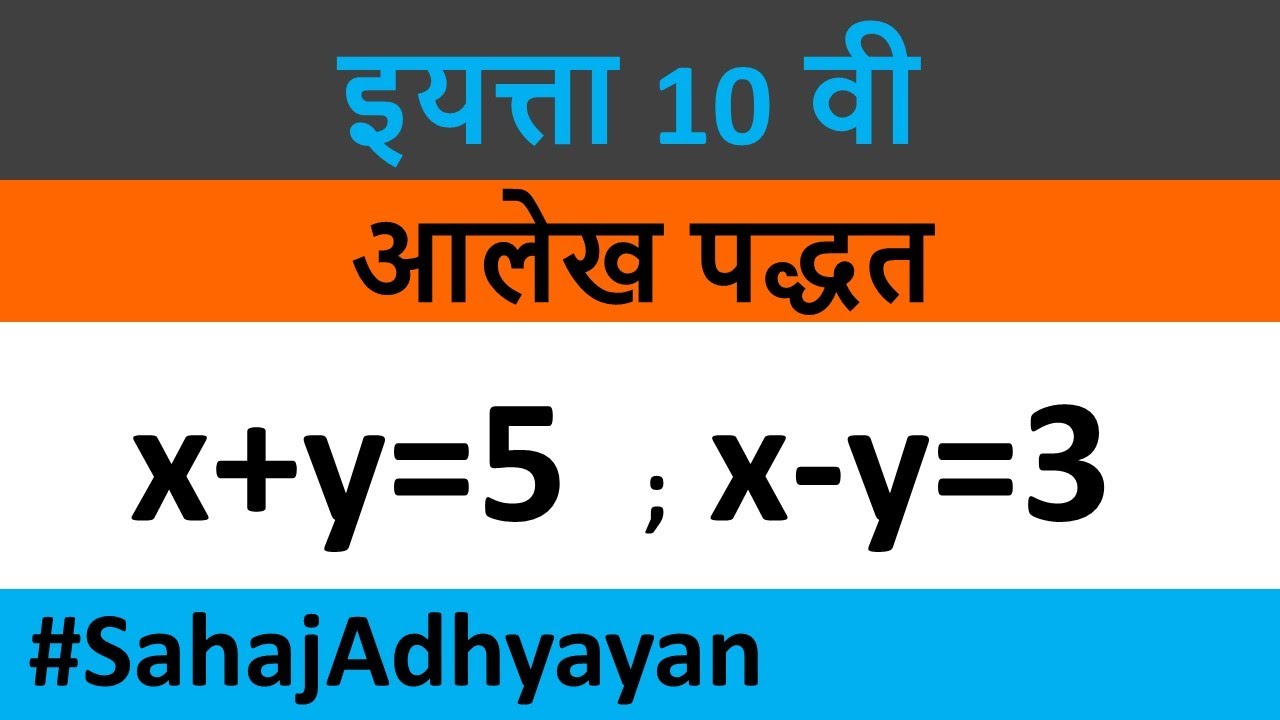 X Y 5 X Y 3 Practice Set 1 2 Simultaneous Equation Graphically आल ख पद धत Graphical Method Youtube