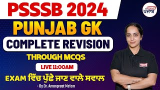 PSSSB Exam 2024 | Punjab GK- Complete Revision | Gyanm Punjab | By Dr. Amanpreet Ma'am screenshot 5
