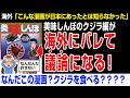 【海外の反応】美味しんぼのクジラ編が海外にバレて議論になる!