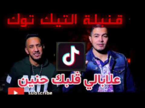 Cheb Jalil علابالي قلبك حنين EXCLU LIVE