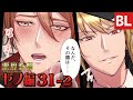 【BL漫画】悪魔教師 ゼノ編 ep.031-2 ゼノの赤面!鬼ヶ谷からのキス! 鬼畜教師×問題児 主人公総攻めBL マンガ