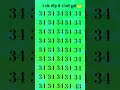 34 के भीड़ में 43 को ढूंढो 🤔🤔#maths #mathspuzzle#puzzle #riddles #gk #mathpuzzle#youtube #subscribe