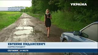 Жители села в Черкасской области буквально отрезаны от цивилизации из-за бездорожья
