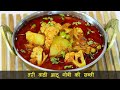 कुकर में फटाफट बनायें तरीवाले आलू गोबी  | Spicy Aloo Gobi curry in Pressure Cooker | MadhurasRecipe