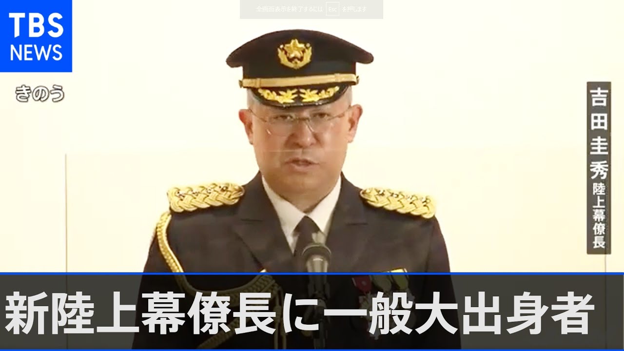 新陸上幕僚長に吉田氏が着任 31年ぶり一般大出身の陸自トップ - YouTube