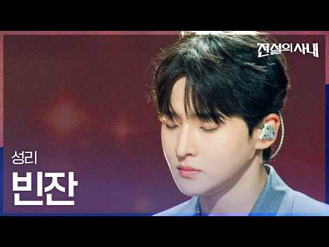 Sungri - Empty Cup | The Legend of the Man Episode 13