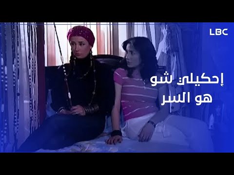 وراء صمت سميحة سر كبير وليلى لا تهدأ حتى تكتشفه لكن المفاجأة غي رت كل شيء