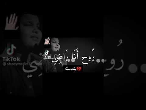 روح انا راضي غيابك ياحبيبي