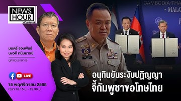 News Hour Weekend 15-11-68