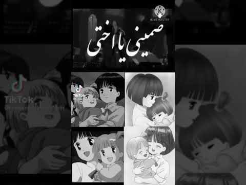 اغنية ضميني يا اختي من الروسوم متحركة انا واختي