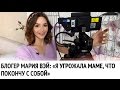 Мария Вэй: «Мой парень не рекламировал цепи Арго!»