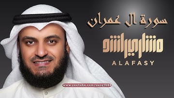 مشاري راشد العفاسي سورة ال عمران
