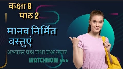 कक्षा 8 पाठ 2 मानव निर्मित वस्तुएं अभ्यास प्रश्न तथा प्रश्न उत्तर।।Class 8 Chapter 2 Question answer