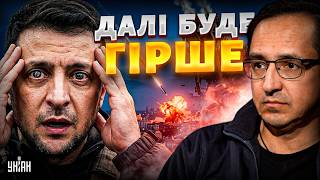 Це КАТАСТРОФА: Зеленський ОШЕЛЕШИВ ЗАЯВОЮ! Слухайте, що ЗАГРОЖУЄ Україні: далі буде ГІРШЕ / Клочок
