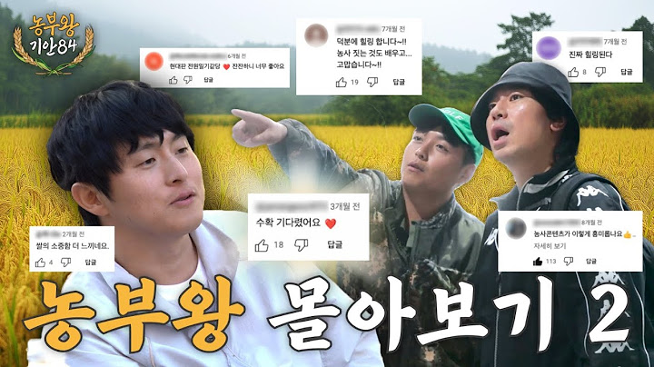 [농부왕 기안84] 농부왕 몰아보기 2탄!