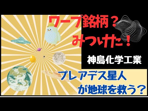 「注目」✋神島化学工業株を買ってみた✋