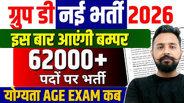 RRB Group D New Vacancy 2025 | Railway Group D 62000 Vacancy OUT | RRB Group D Recruitment 2025