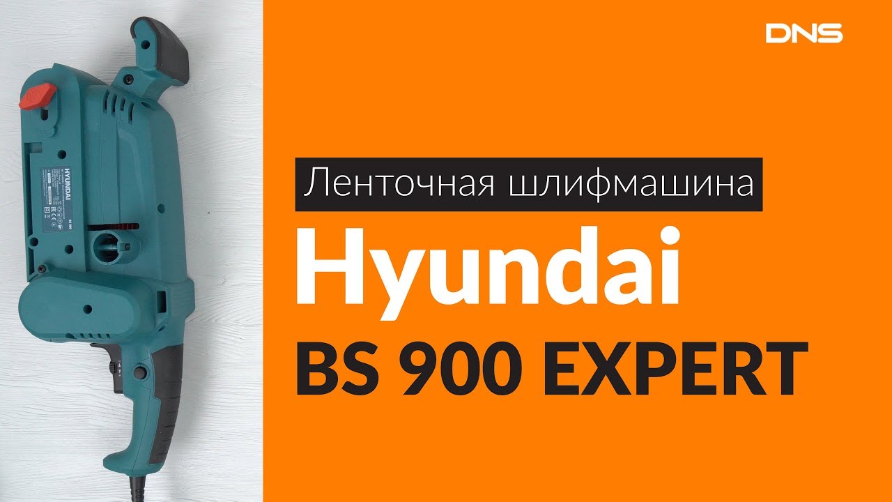 Распаковка ленточной шлифмашины Hyundai BS 900 EXPERT / Unboxing Hyundai BS 900 EXPERT