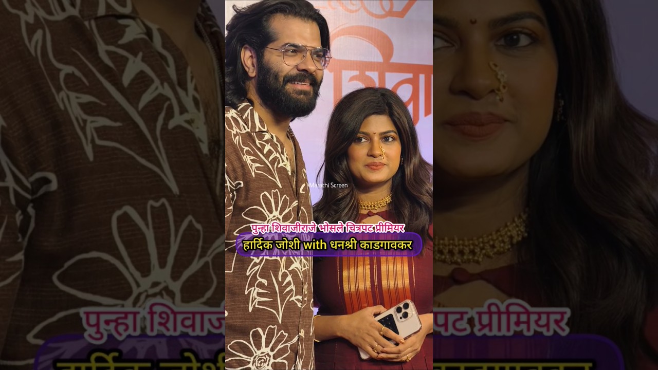 Hardik Joshi with Dhanshree Kadgaonkar at Punha ShivajiRaje Bhosale movie premiere 