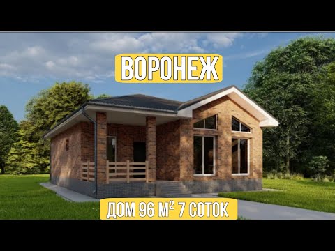 Воронеж, дом 96