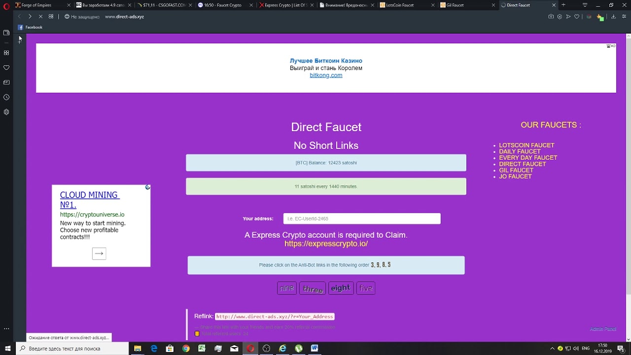 Краны без коротких ссылок, только капчи!!! - YouTube