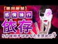 【悪用厳禁】好きな人を100%依存させる4つの方法【大人の恋愛心理学】