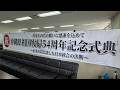 【記者会見】沖縄県祖国復帰54周年記念式典祭典