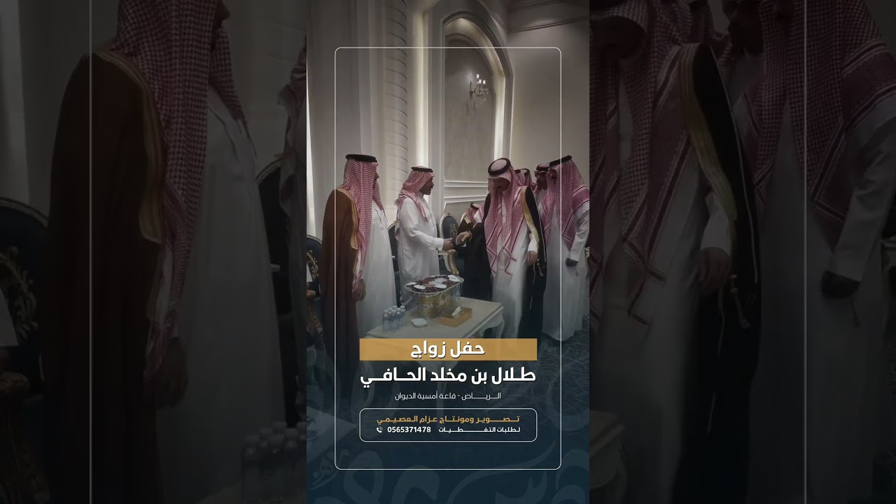 حفل زواج / طلال بن مخلد الحافي 
