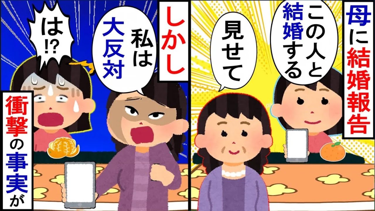 結婚が決まり、写真を見せると母の顔は青ざめていき…【2ch修羅場】【ゆっくりスレ解説】
