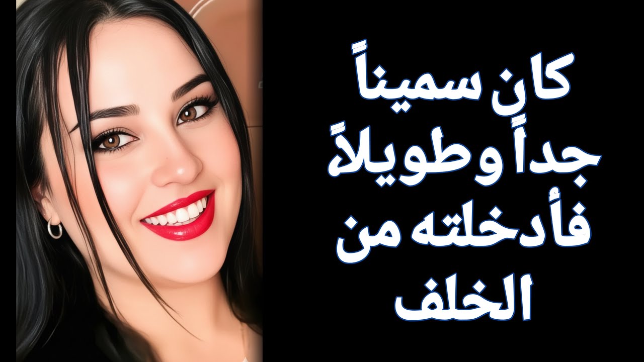 كنت في البيت وحدي، دعوت ابن أخي إلى المنزل، وقلت له تعال ونم بجانبي ما فعله فاجأني هذه قصة حقيقية‎