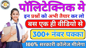 up polytechnic 2024 || polytechnic entrance top 100 important questions || @POLYTECHNIC-SAFAR