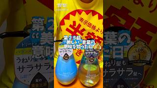 【新企画】僕は定価100万円分買う社長【第25話】“美しい”言葉の意味を知った日!4冠!髪の内部を集中補修し黄金バランスへ!ダメージヘアを芯からケアしツヤを取り戻す!サロン帰りの様な仕上がりを自宅で!
