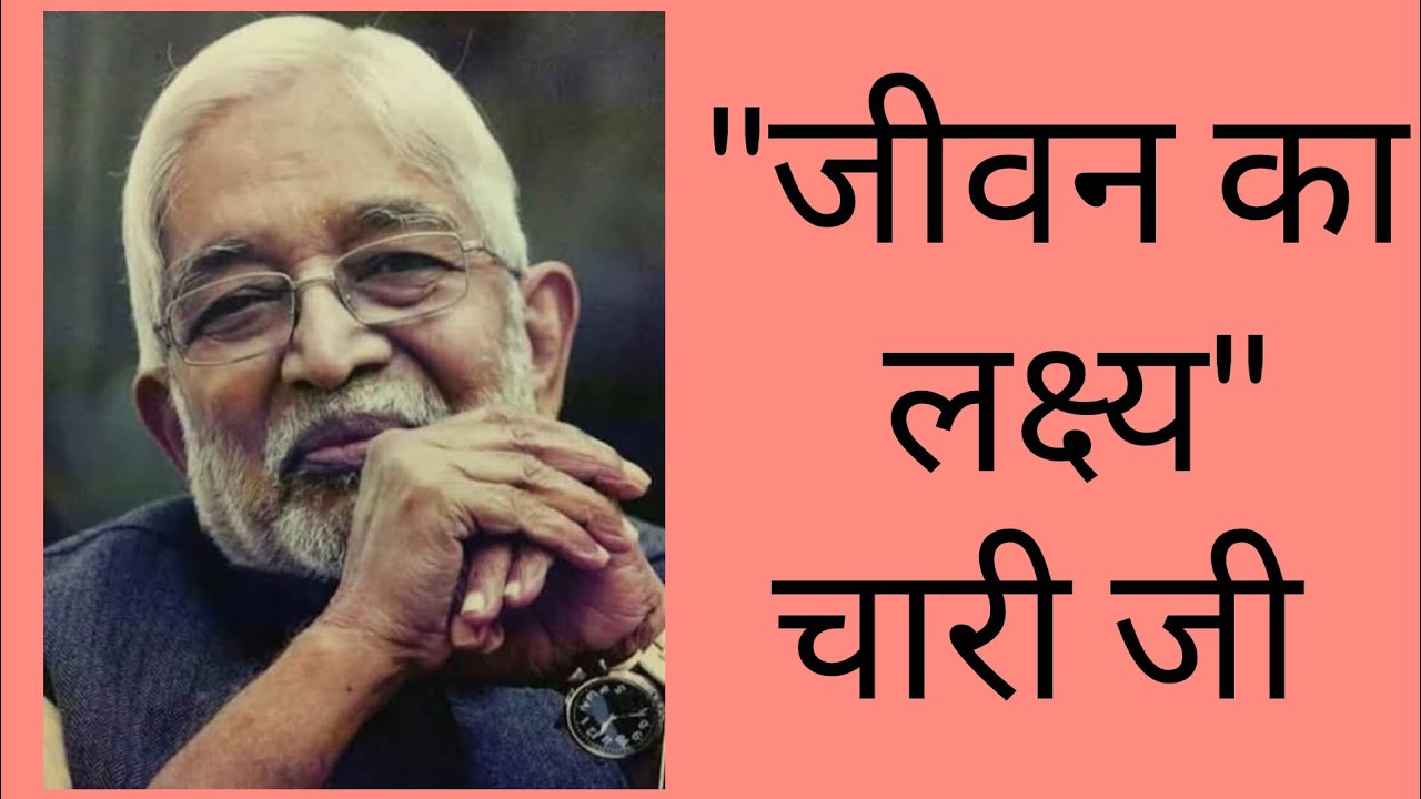 हम यहाँ क्यों हैं? चारी जी महाराज का जीवन बदलने वाला संदेश | The Ultimate #PurposeOfLife #InnerPeace