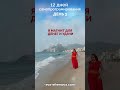 Сильная АФФИРМАЦИЯ на день 3 Я МАГНИТ ДЛЯ ДЕНЕГ И УДАЧИ 12дней Сильная АФФИРМАЦИЯ на день 3 Я МАГНИТ ДЛЯ ДЕНЕГ И УДАЧИ 12дней