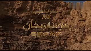 Uyghur song | Uyghur nahxa | Kumul Halik Nahxisi