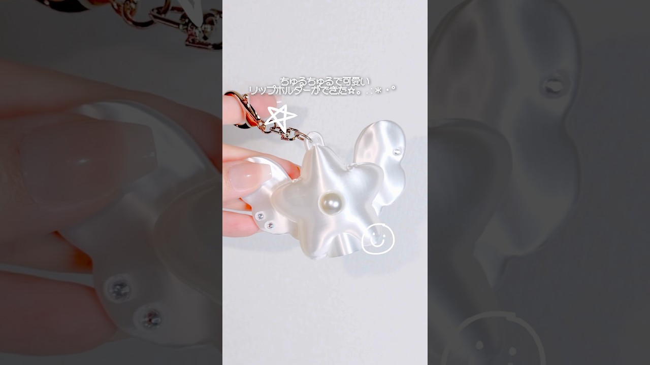 🪄︎︎☆。.:＊・゜#ウィッシュコア #リップホルダー #3dprinting #wishcore #kawaii #y2k #starcore