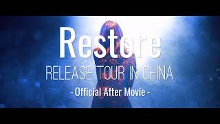DJ OKAWARI 「Restore」「Perfect Blue」LIVE After Movie China 2018,9