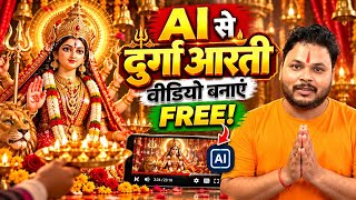 Ai Se Durga Aarti Video Kaise Banaye FREE Me? | Navratri Special Devotional AI Video Tutorial 2026 screenshot 5