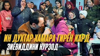 Ин духтарак хамара гирён кард