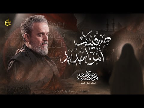 ص فين ك امن اجديد الحاج باسم الكربلائي