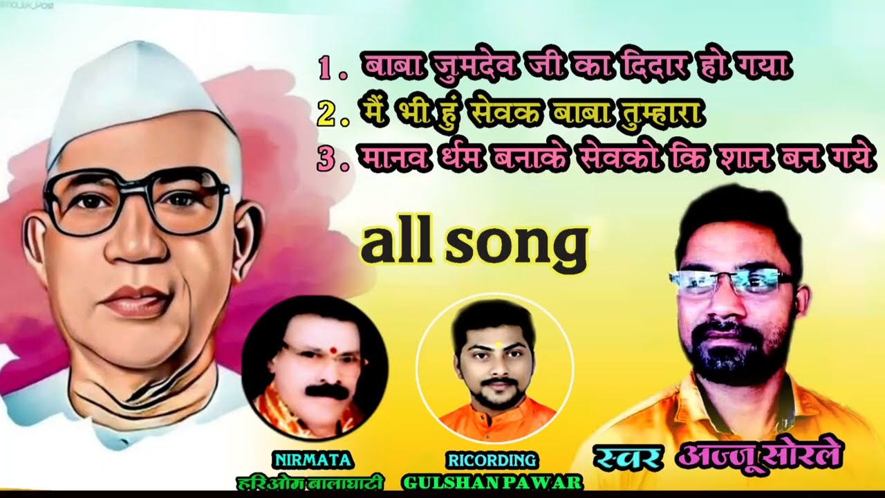 Parmatma ek song  swar ajju shorle  baba jumdev ji ke all rimix song all baba jumdev ji song 