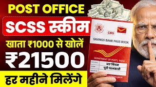Post Office SCSS 2026 | सीनियर सिटीजन स्कीम हर महीने ₹21500 मिलेंगे | Senior Citizen Seving Scheme