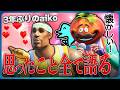 【本音】3年ぶりに復活したaikoについて語ります【フォートナイト/しょうじ一味】