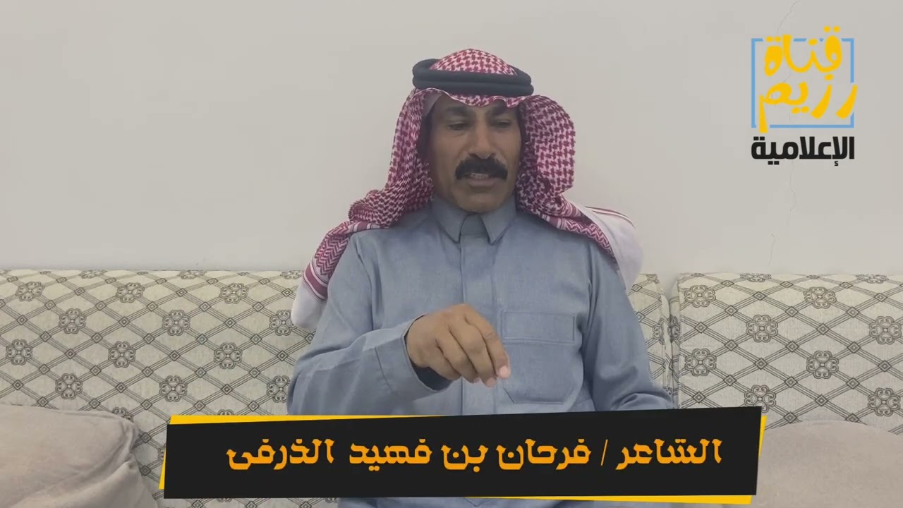 جديد الشاعر فرحان الذرفي ~ يابو فلاح القيض راح متلاشي