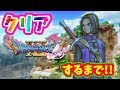 【ドラクエ11S】真の最強裏ボス『失われし時の災厄』を倒すまで!!
