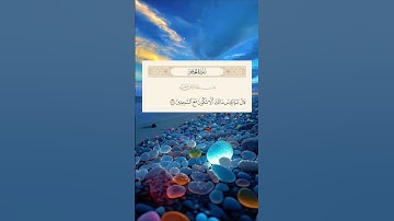 قال يا ابليس مالك الا تكون من الساجدين #سورة_الحجر #القرآن_الكريم #quran