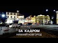 Нижний Новгород – За кадром – Вечер авторской христианской песни &quot;Верный Бог&quot;