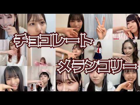 ≠ME(ノットイコールミー)の「チョコレートメランコリー」　カラオケ＆ダンスコラボ